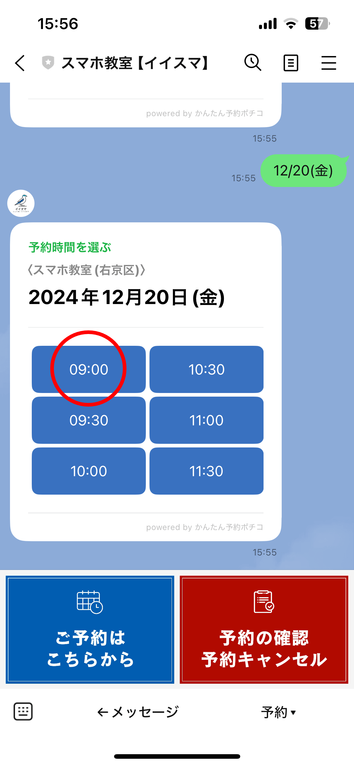 時間を選ぶ