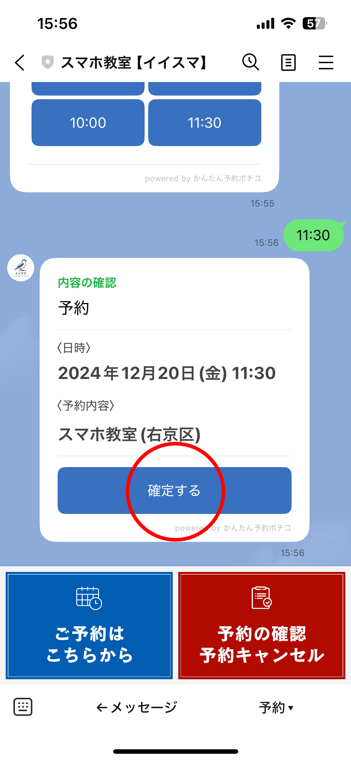 予約の確定