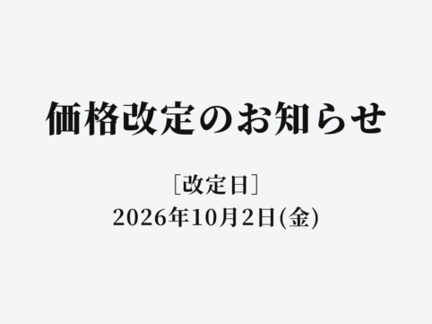 イイスマ 価格改定のお知らせ