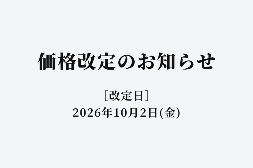 イイスマ 価格改定のお知らせ